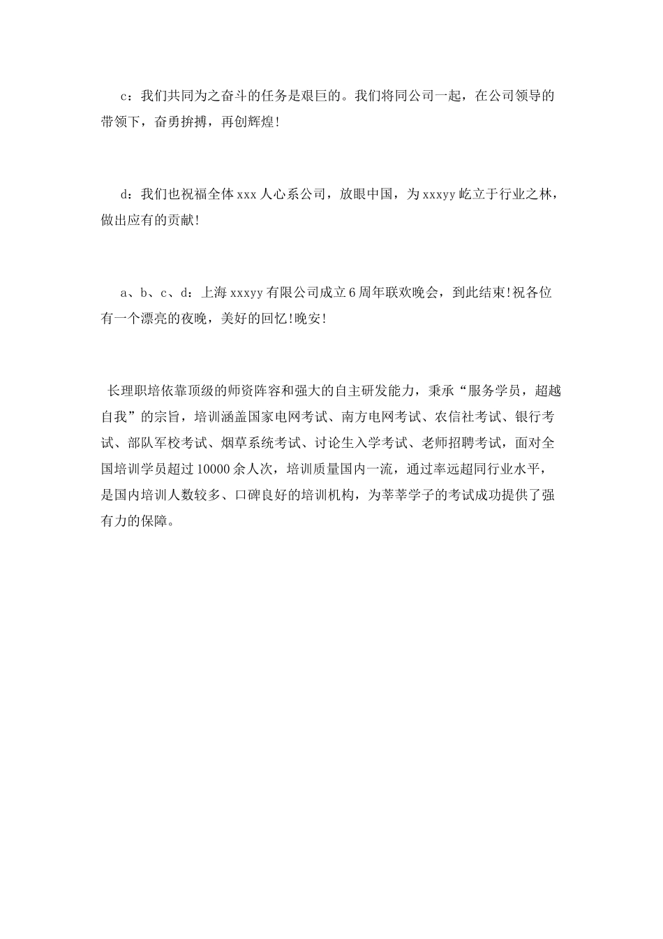 酒店周年庆典主持词_第3页