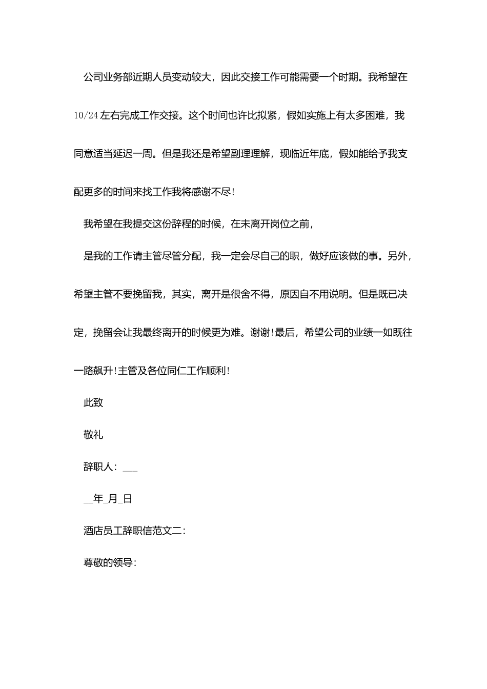 酒店员工辞职信范文3篇_第2页