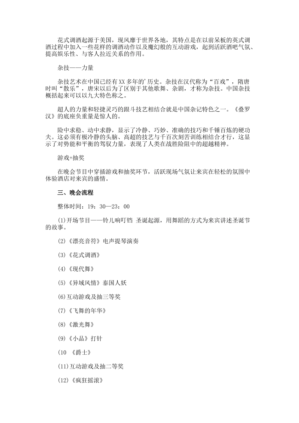 酒店圣诞晚会活动策划方案_第2页