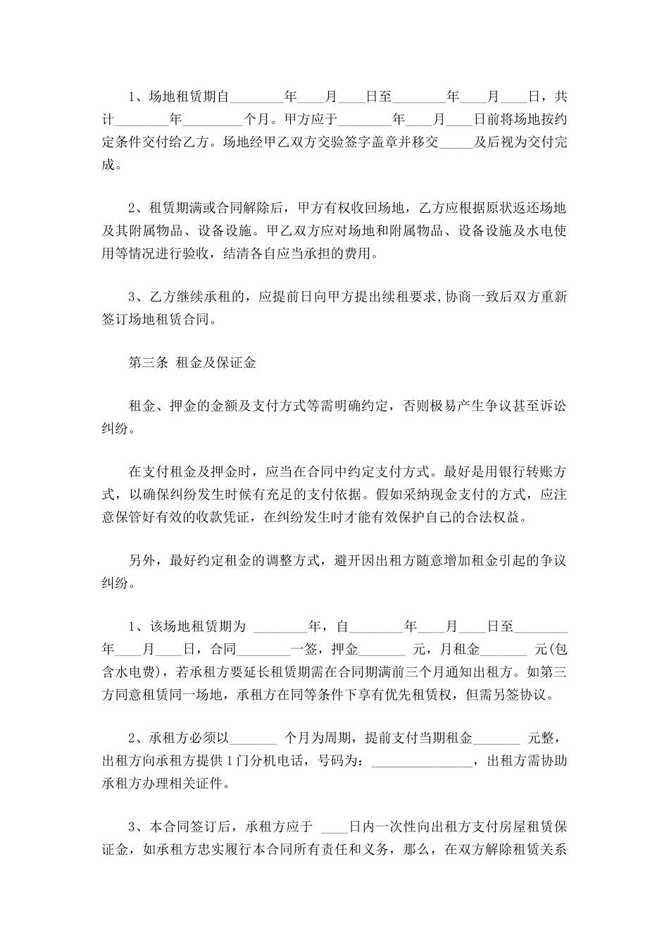 酒店场地租赁合同范本最新_第3页