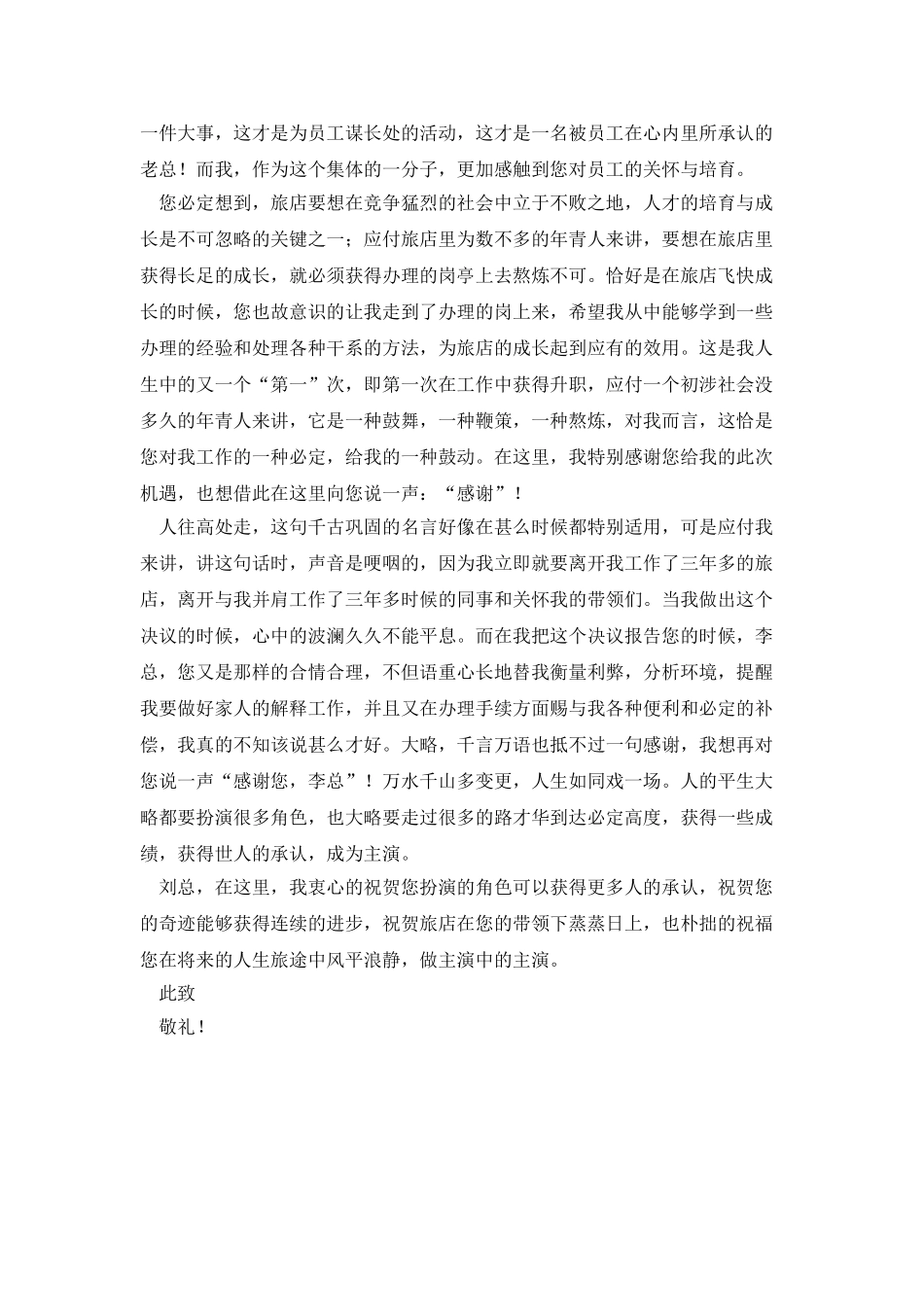 酒店员工辞职报告范文1400字_第2页