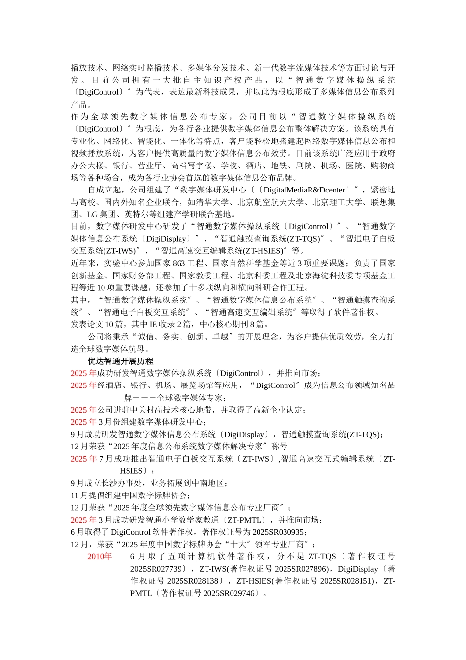 酒店多媒体信息发布系统解决方案-智通信息发布系统_第3页