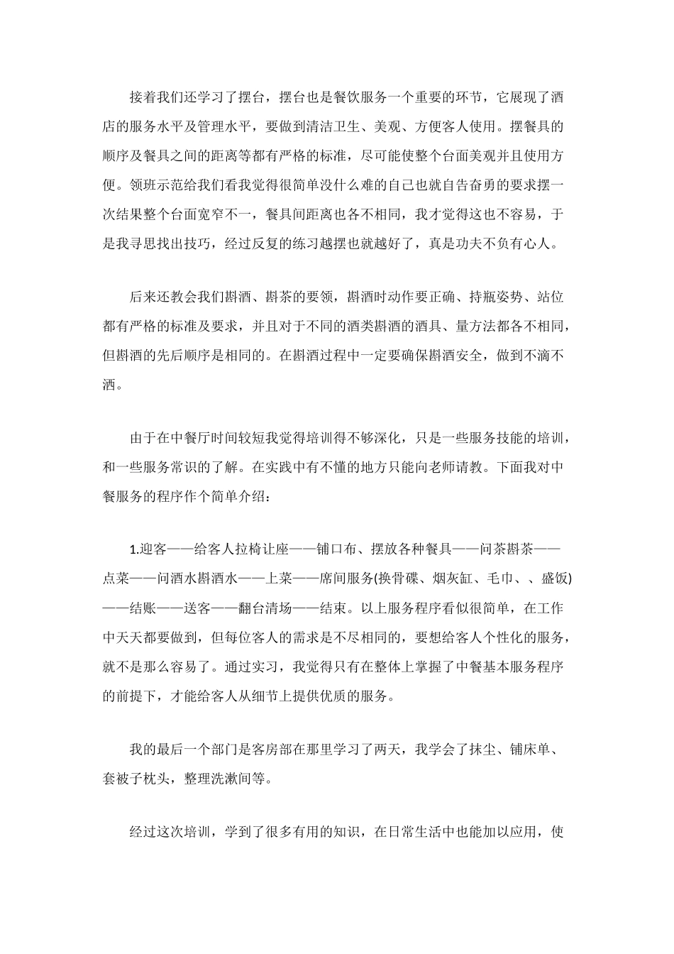 酒店培训总结范文_第2页