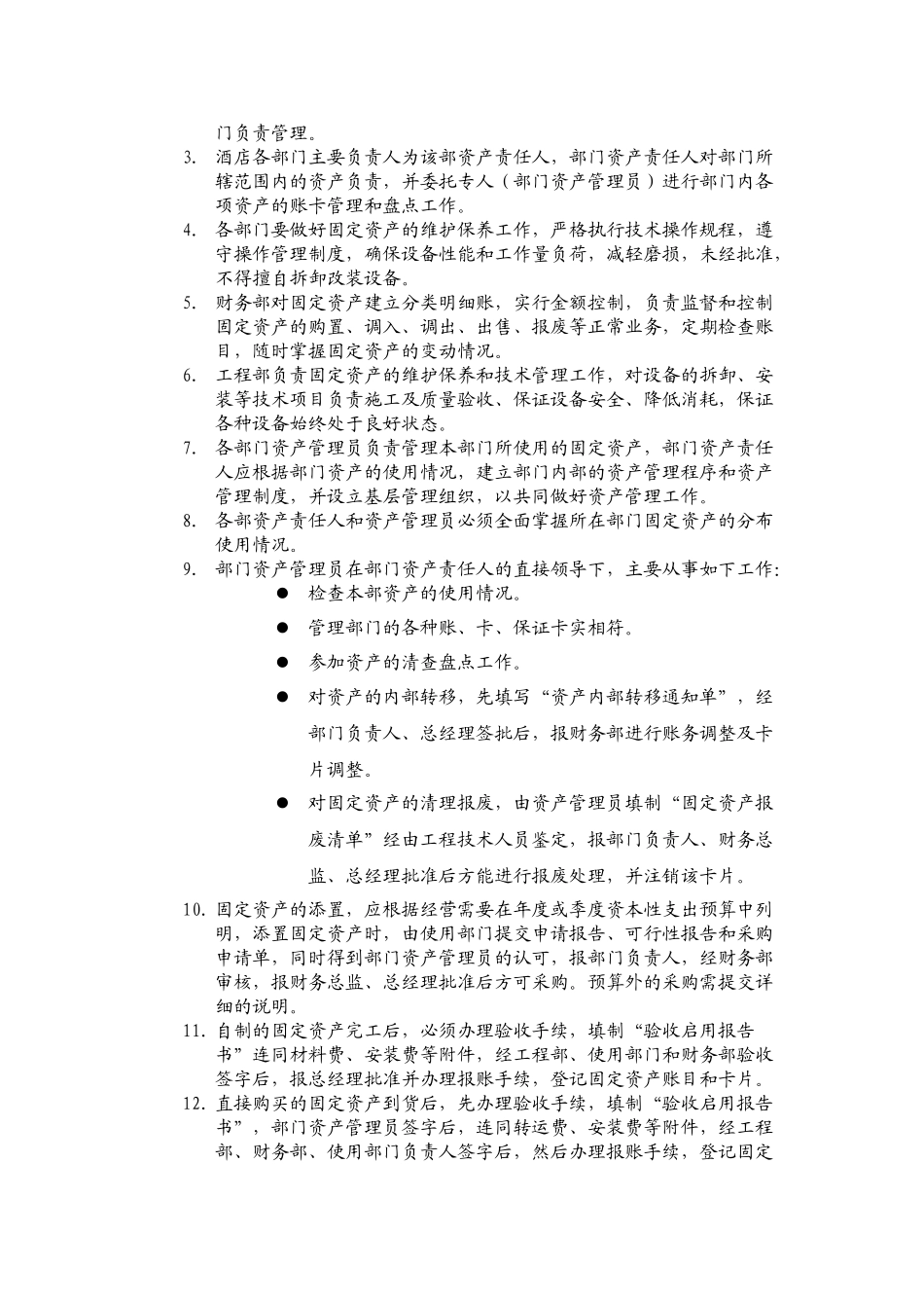 酒店固定资产管理制度修改 _第2页