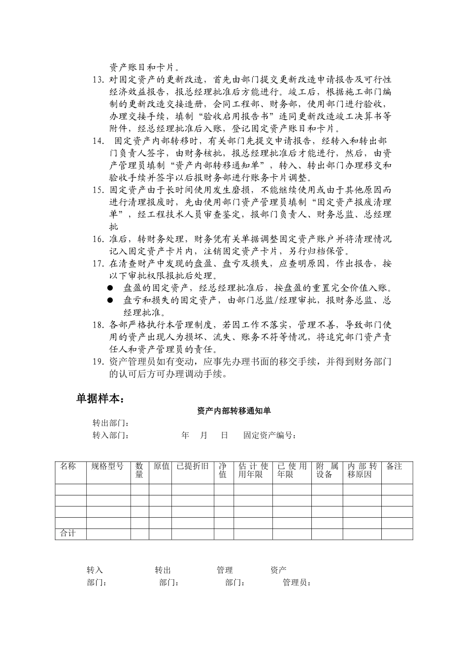 酒店固定资产管理制度修改 _第3页