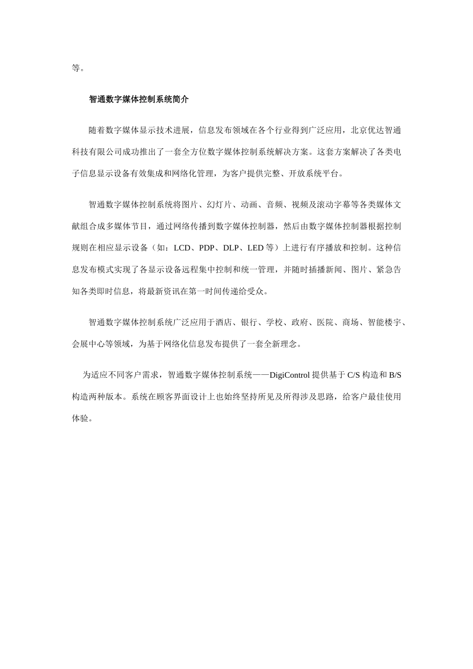 酒店多媒体信息发布系统解决方案智通信息发布系统样本_第3页