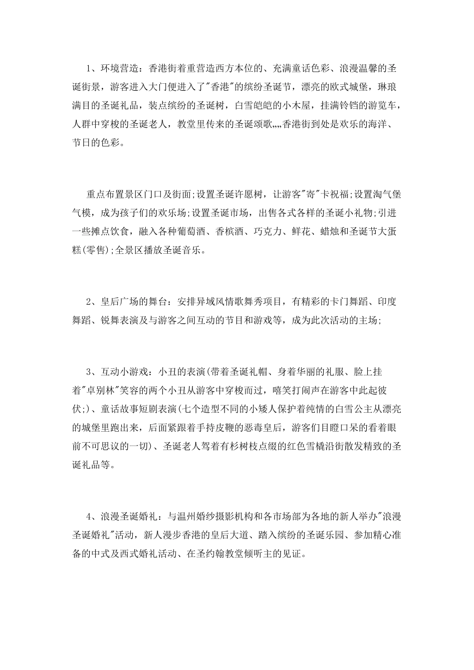 酒店圣诞促销活动总结_第2页