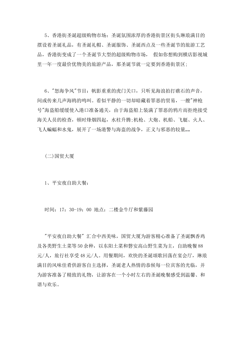 酒店圣诞促销活动总结_第3页