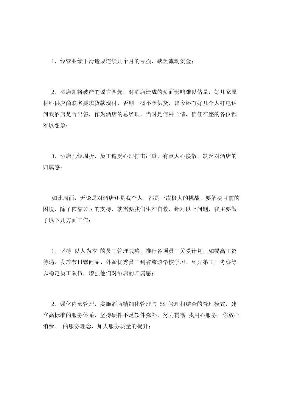 酒店大型年会领导致辞2025_第2页