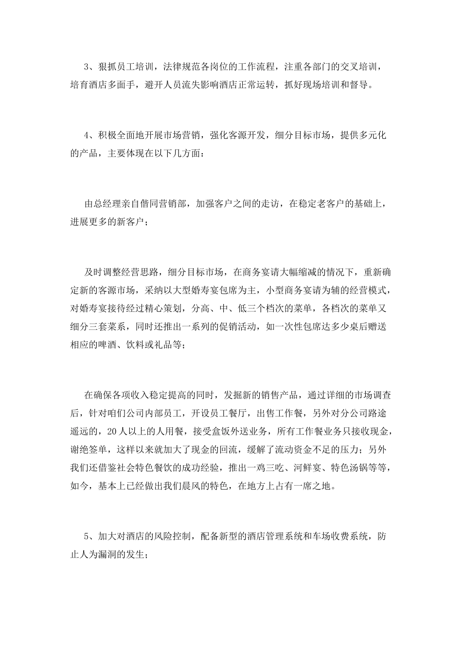 酒店大型年会领导致辞2025_第3页