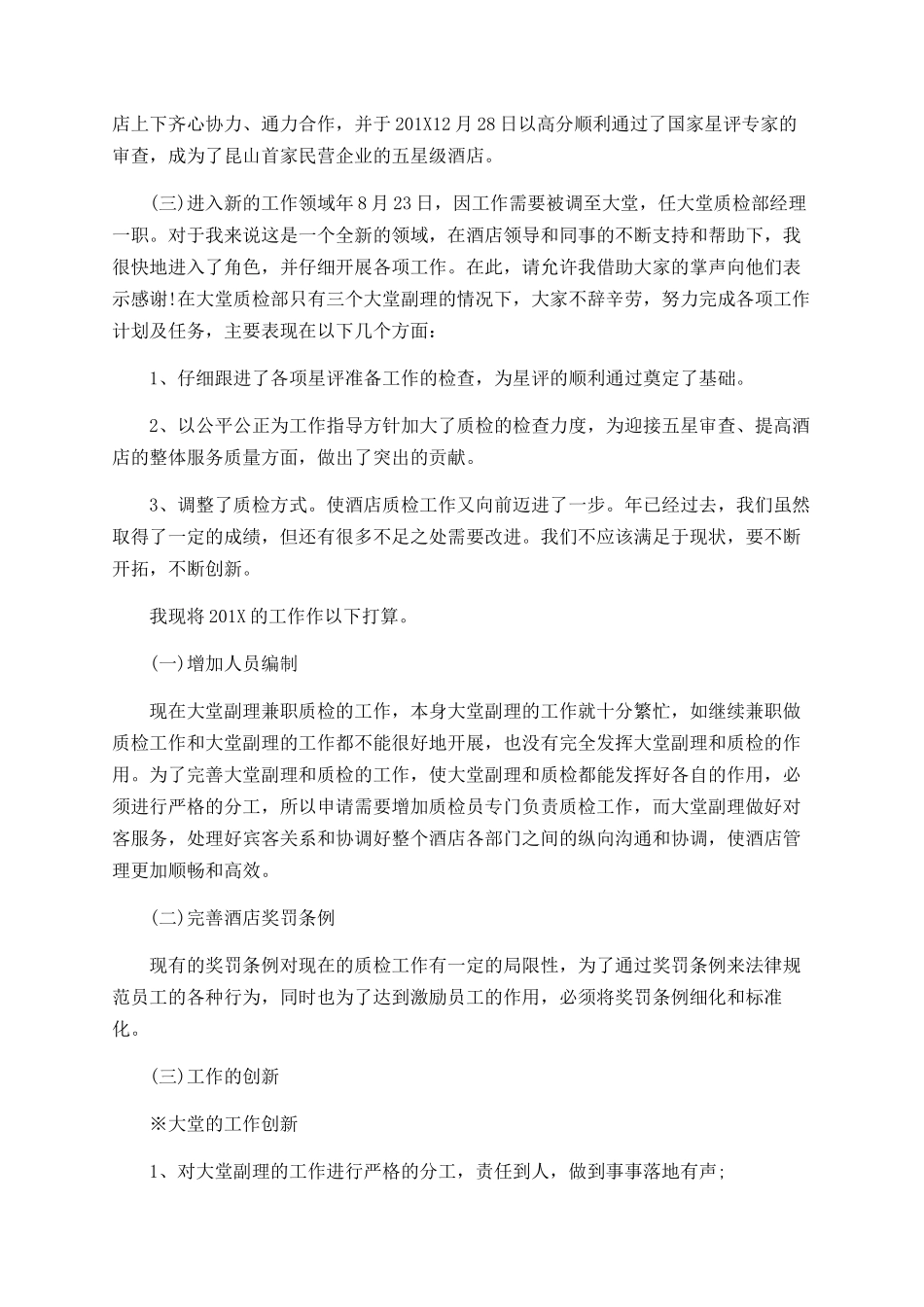 酒店大堂经理2025年述职总结_第2页