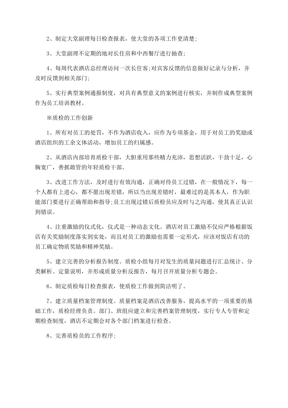 酒店大堂经理2025年述职总结_第3页