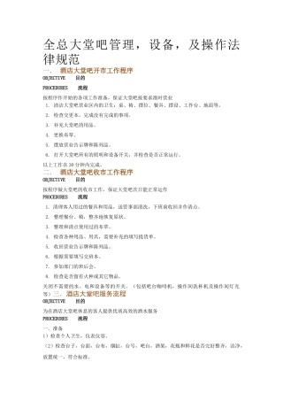 酒店大堂吧管理制度