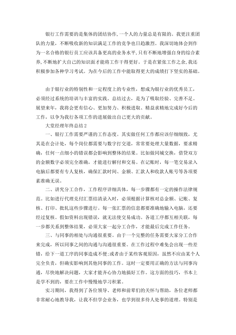 酒店大堂经理年终总结工作报告_第2页