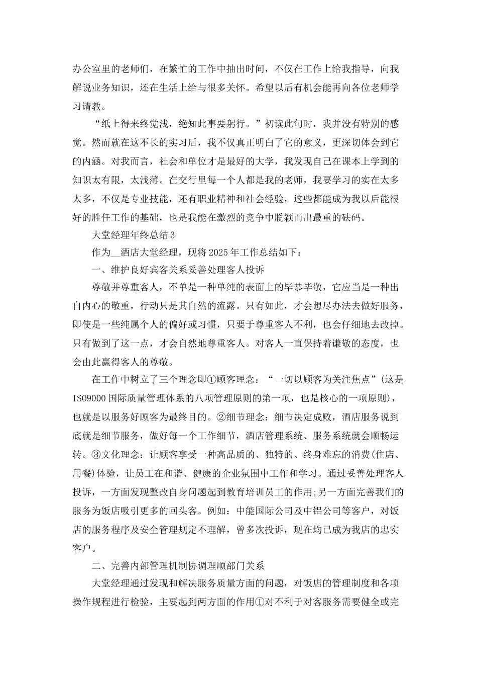 酒店大堂经理年终总结工作报告_第3页