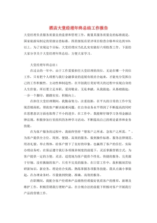 酒店大堂经理年终总结工作报告