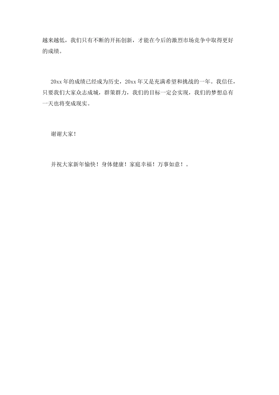 酒店大型年会领导致辞2025(三)_第3页