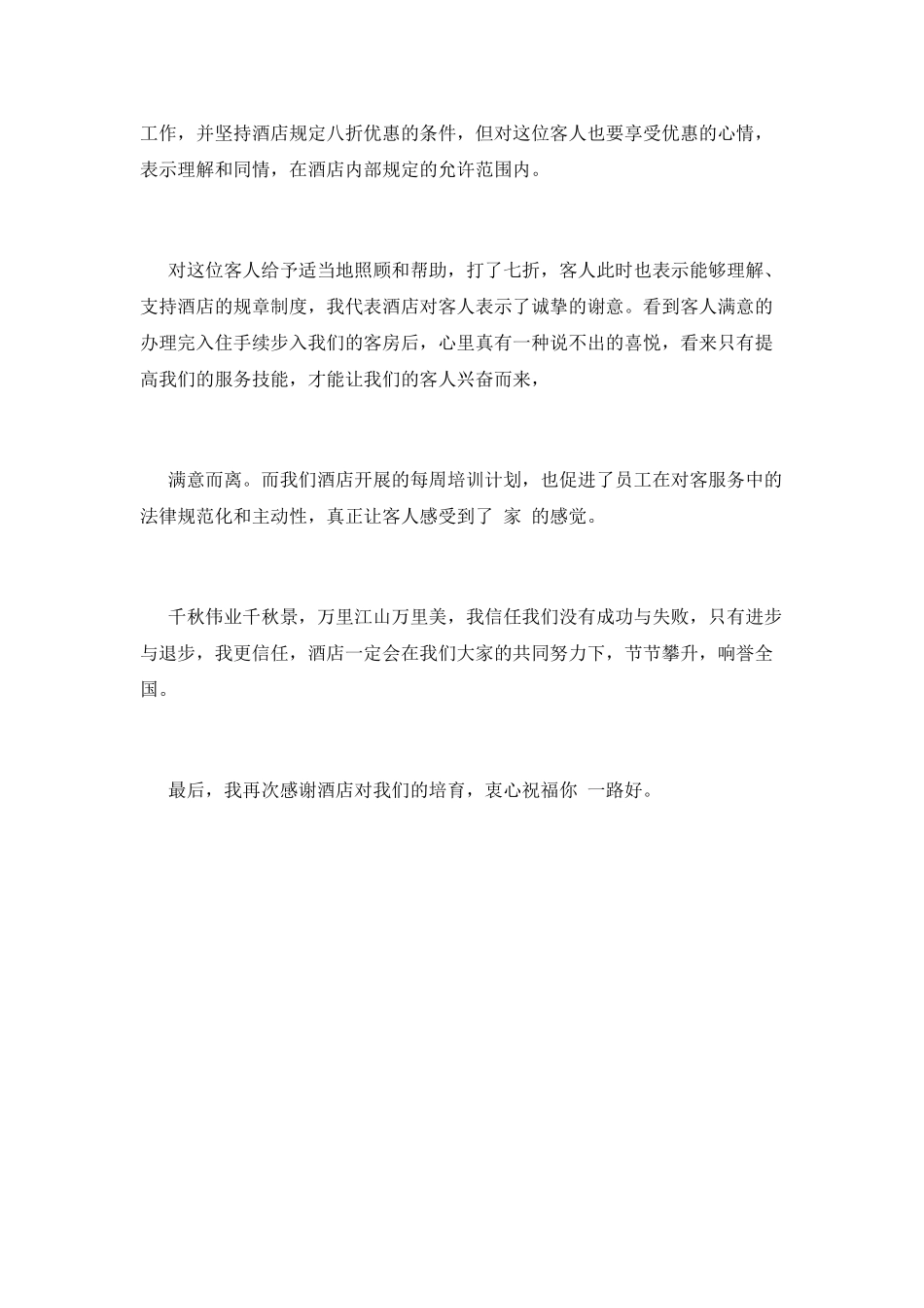 酒店大堂经理竞聘演讲稿2025(五)_第2页