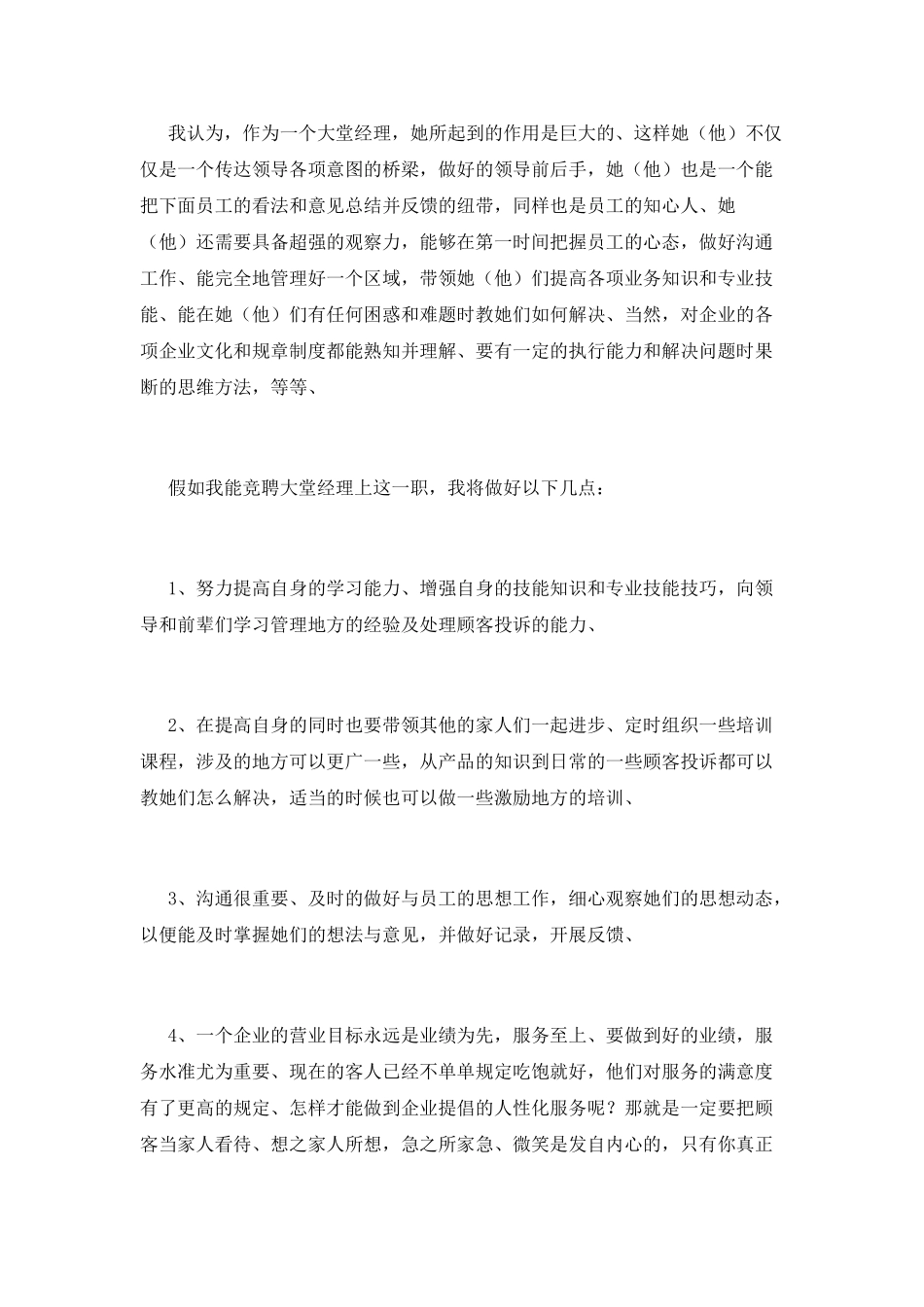 酒店大堂经理竞聘演讲稿2025(一)_第2页