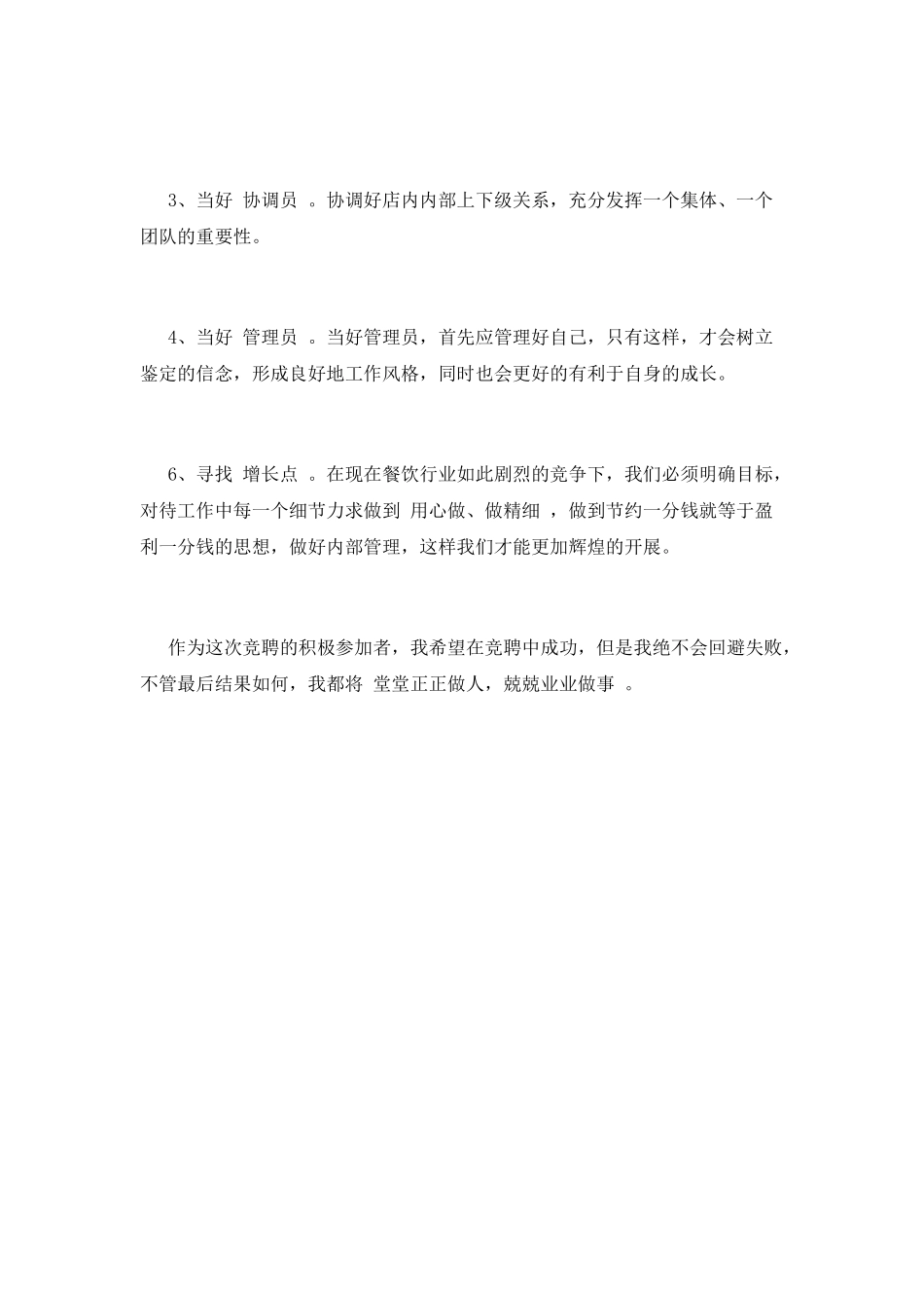 酒店大堂经理竞聘演讲稿2025_第2页