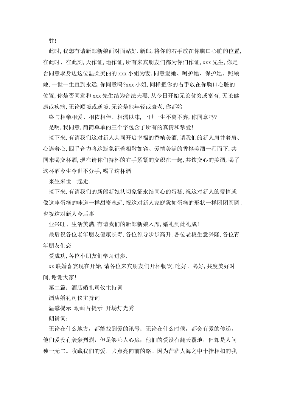 酒店婚礼司仪主持词_第2页