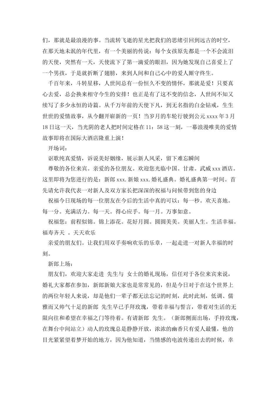 酒店婚礼司仪主持词_第3页