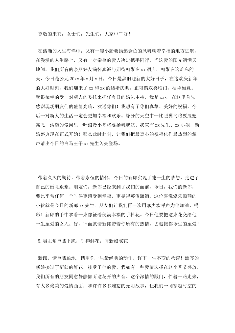 酒店婚礼司仪主持词范文(一)_第2页