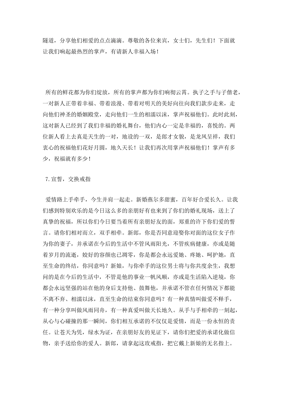 酒店婚礼司仪主持词范文(一)_第3页