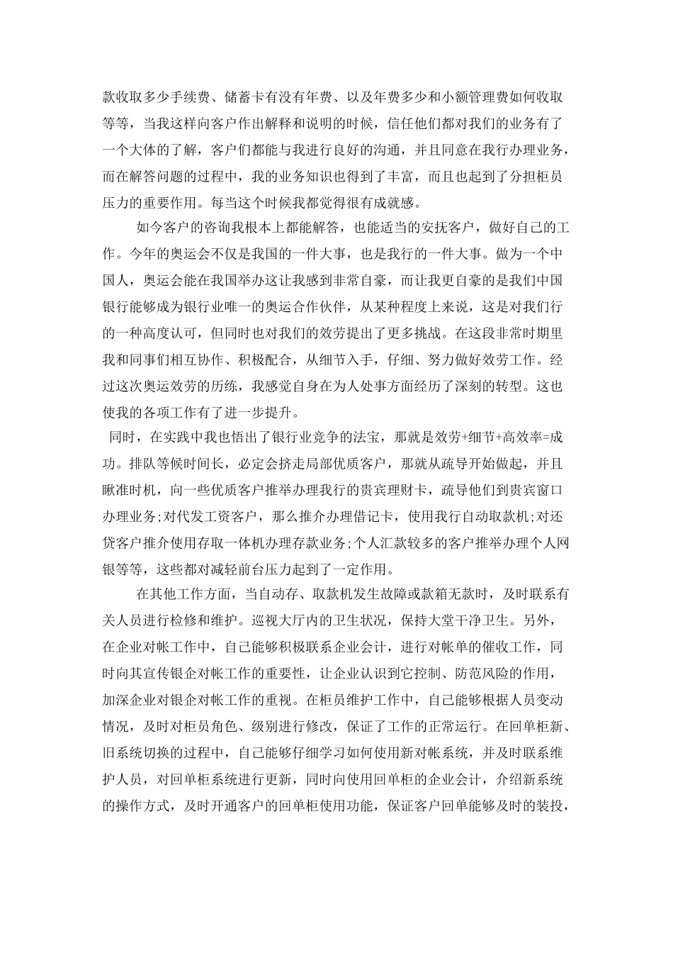 酒店大堂经理职位述职报告参考_第2页