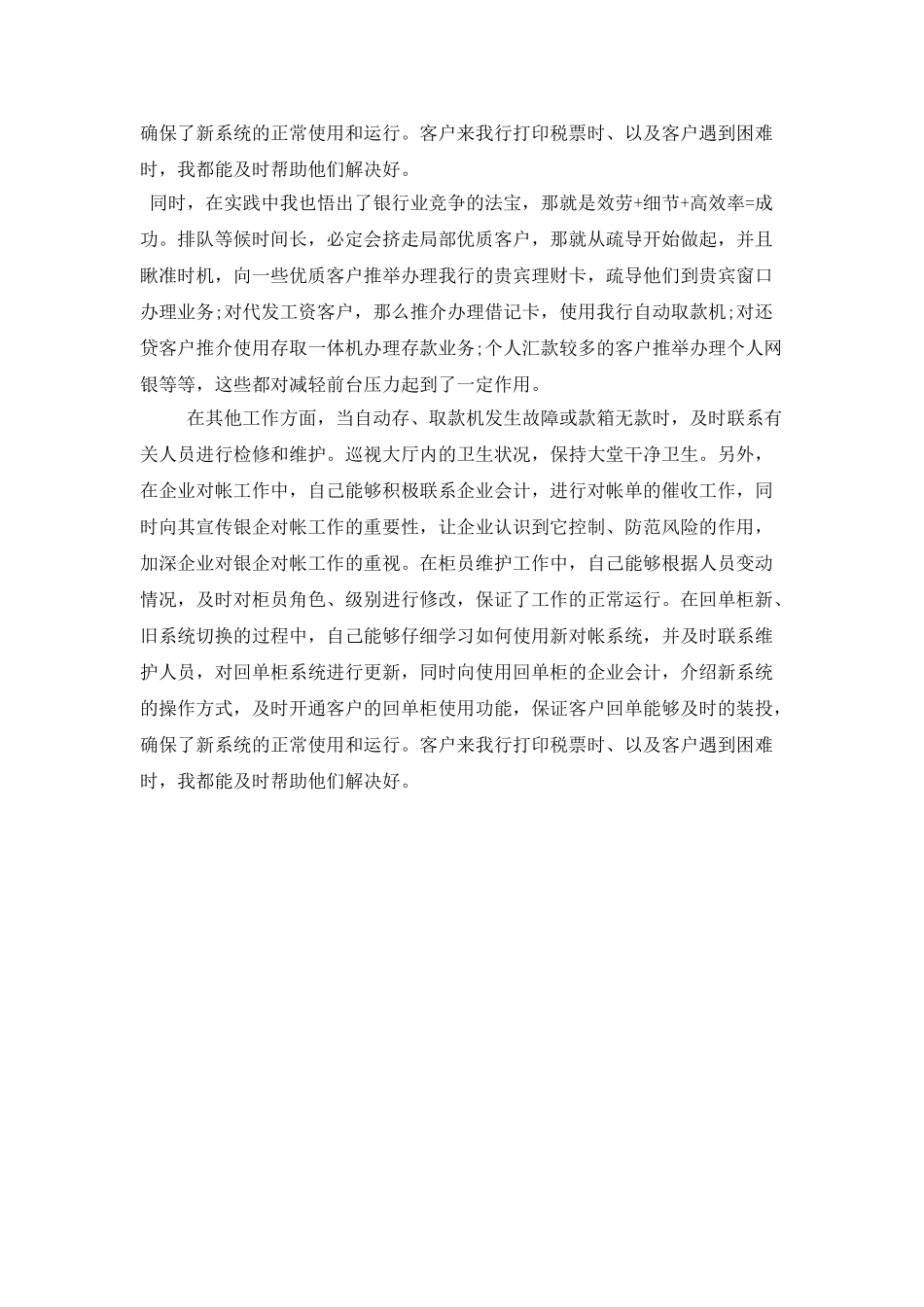 酒店大堂经理职位述职报告参考_第3页