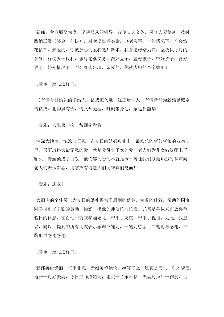 酒店婚礼司仪主持词范文(三)_第2页