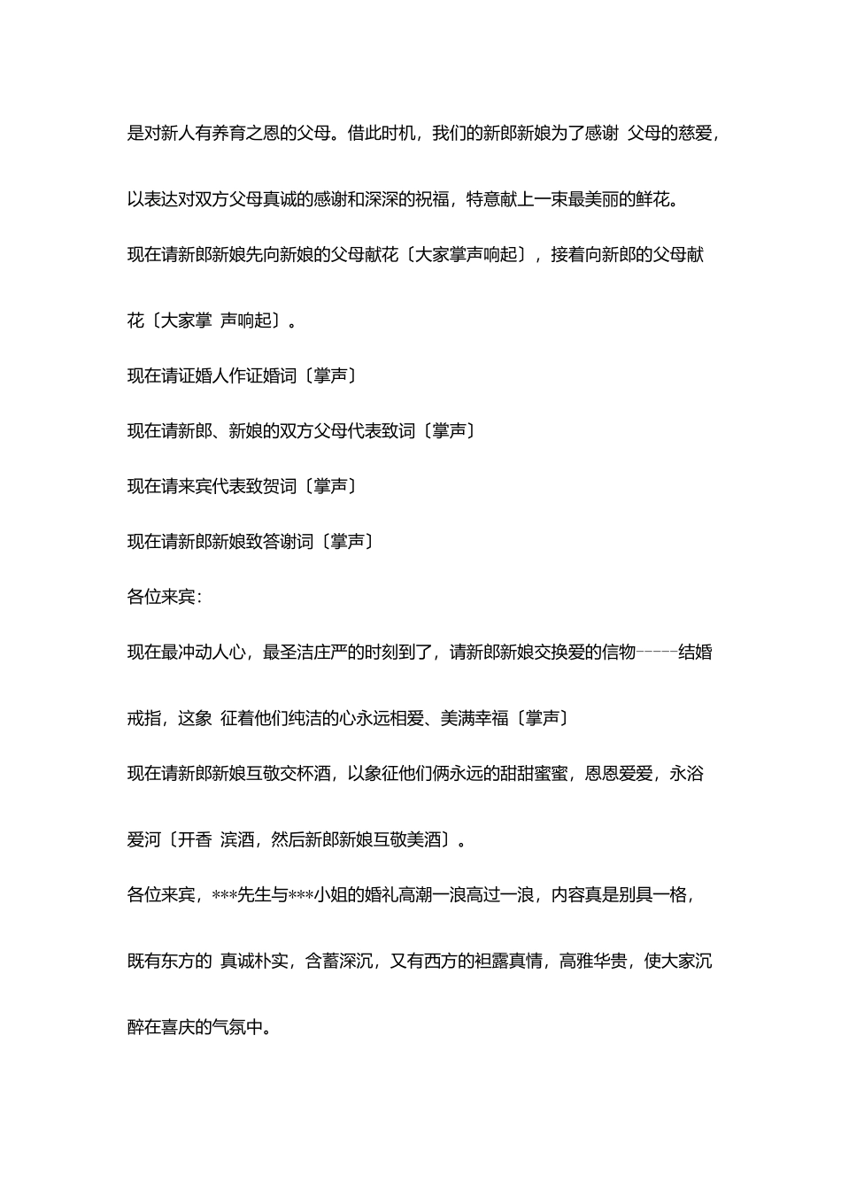 酒店婚礼司仪主持流程_第2页