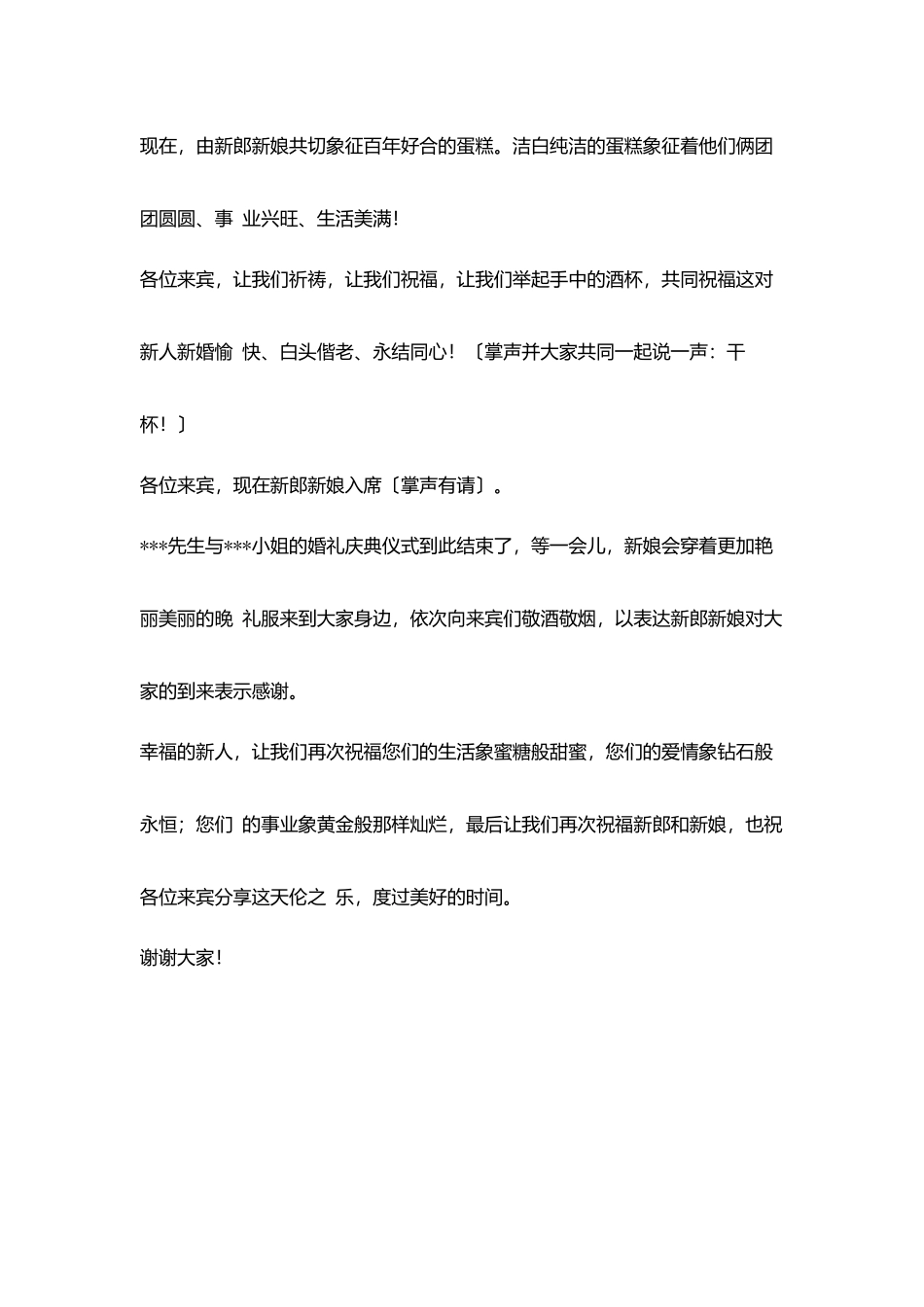 酒店婚礼司仪主持流程_第3页