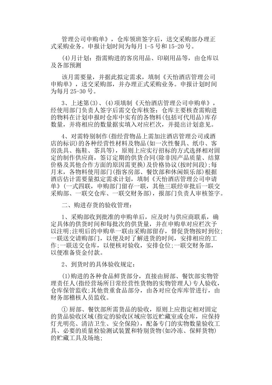 酒店存货管理制度 _第2页