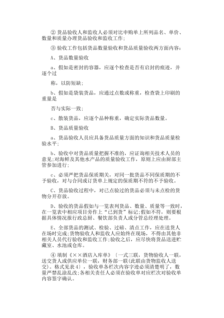 酒店存货管理制度 _第3页