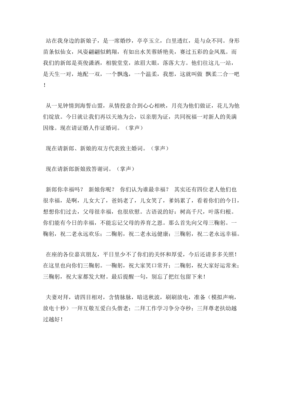 酒店婚礼司仪主持词范文(二)_第2页