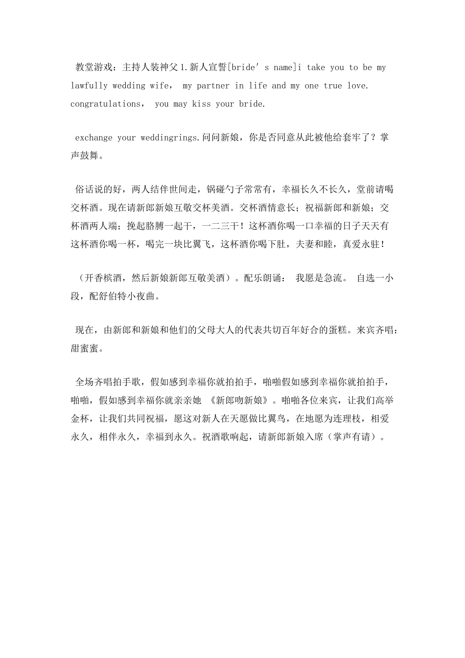 酒店婚礼司仪主持词范文(二)_第3页