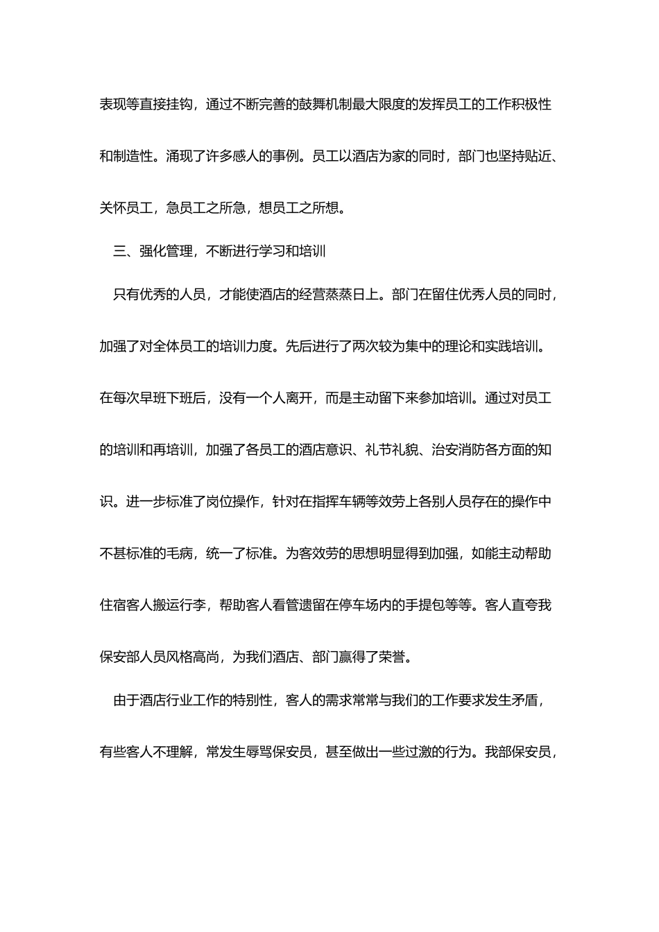 酒店安保年终工作总结五篇_第2页