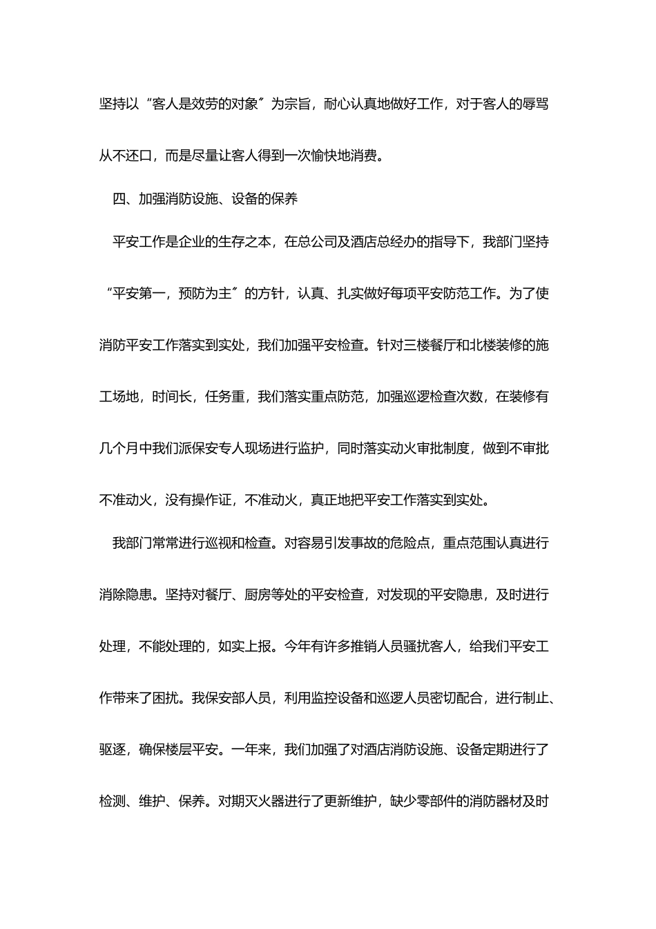 酒店安保年终工作总结五篇_第3页
