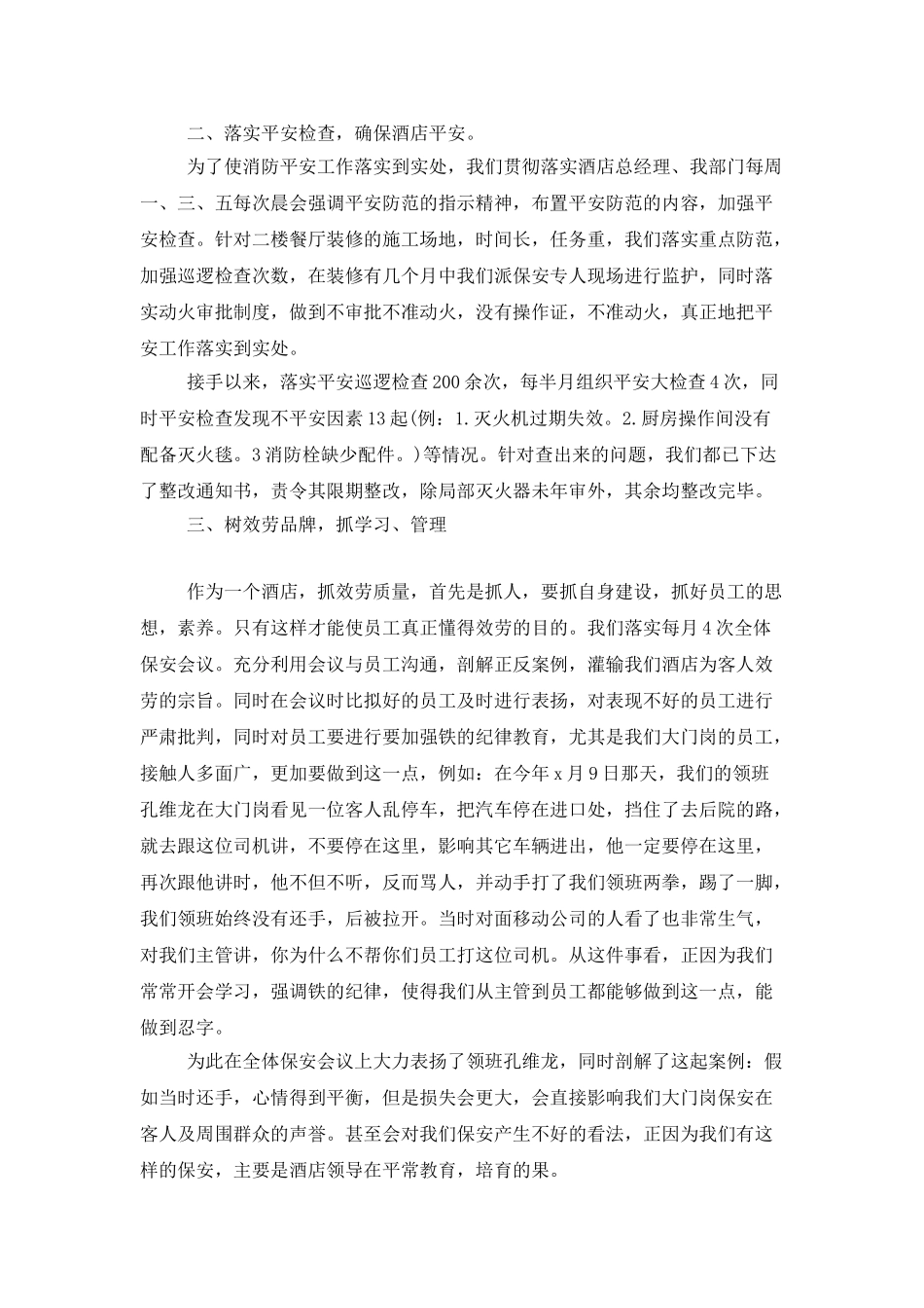 酒店安保部月工作计划_第2页