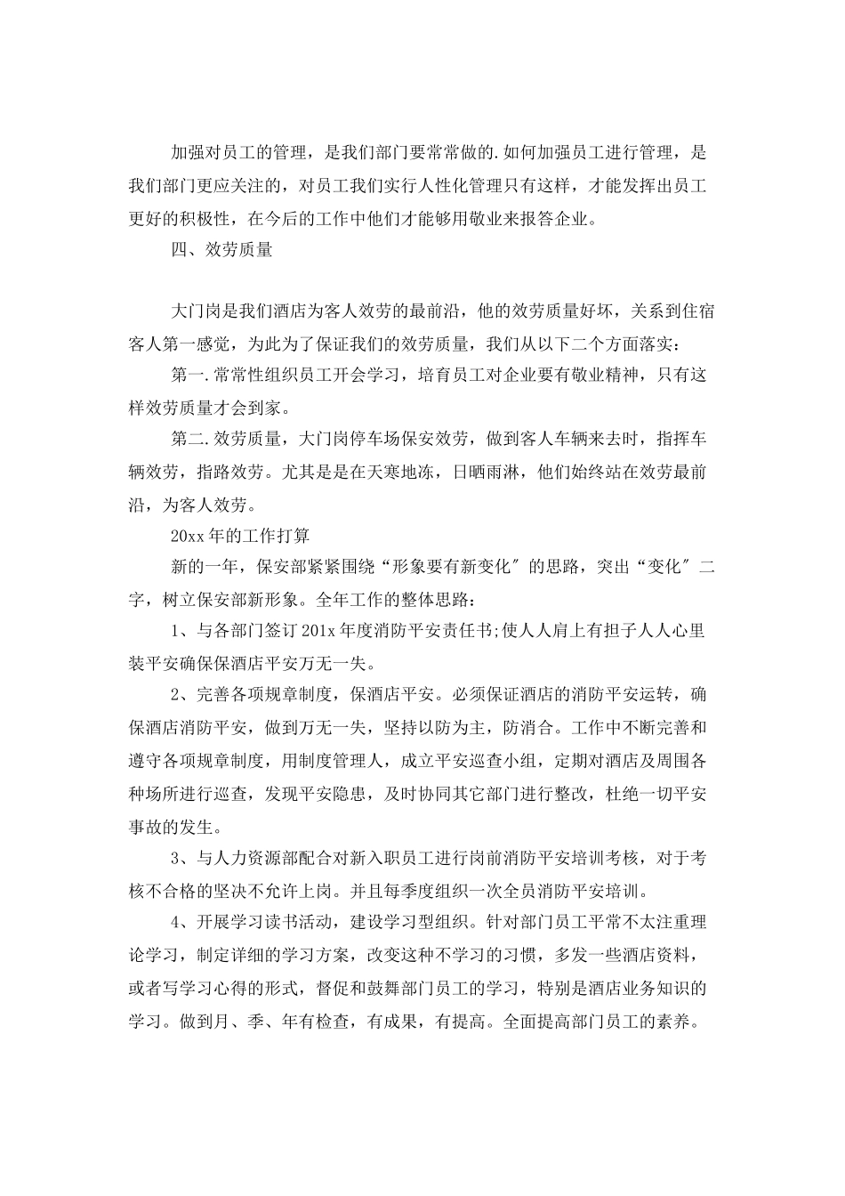 酒店安保部月工作计划_第3页