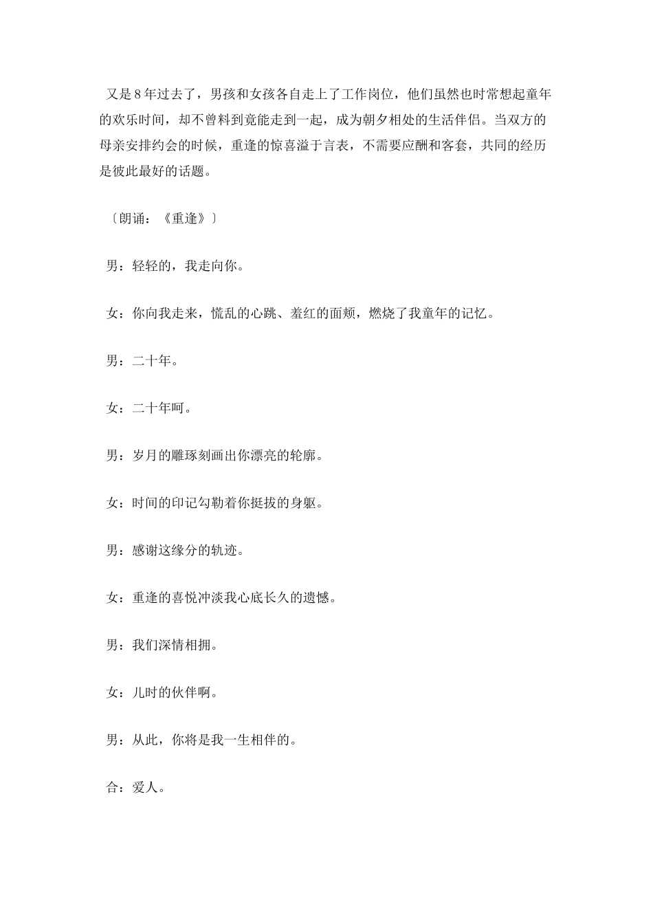 酒店婚礼司仪主持词范文_第2页