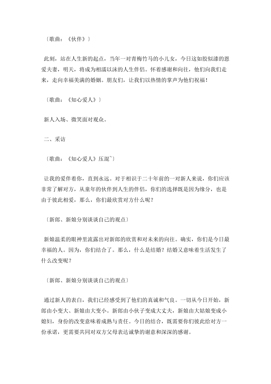 酒店婚礼司仪主持词范文_第3页