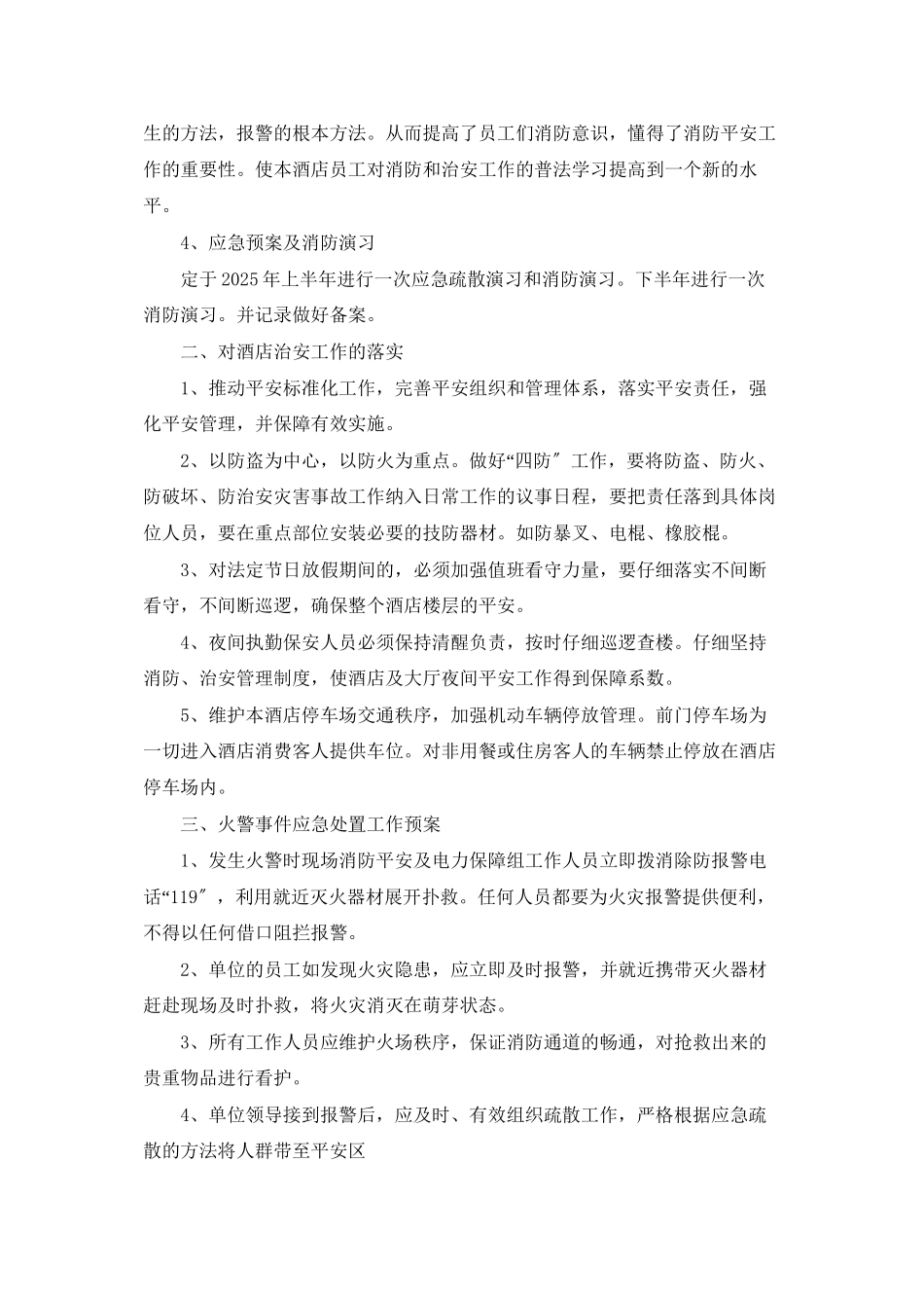 酒店安保部工作计划8篇_第2页