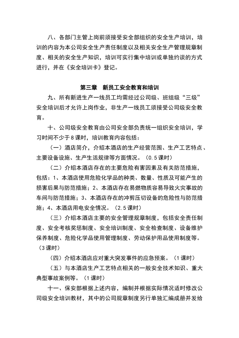 酒店安全生产教育培训制度 _第2页