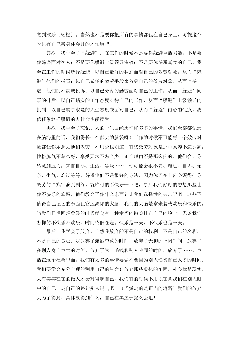 酒店实习工作总结_第2页