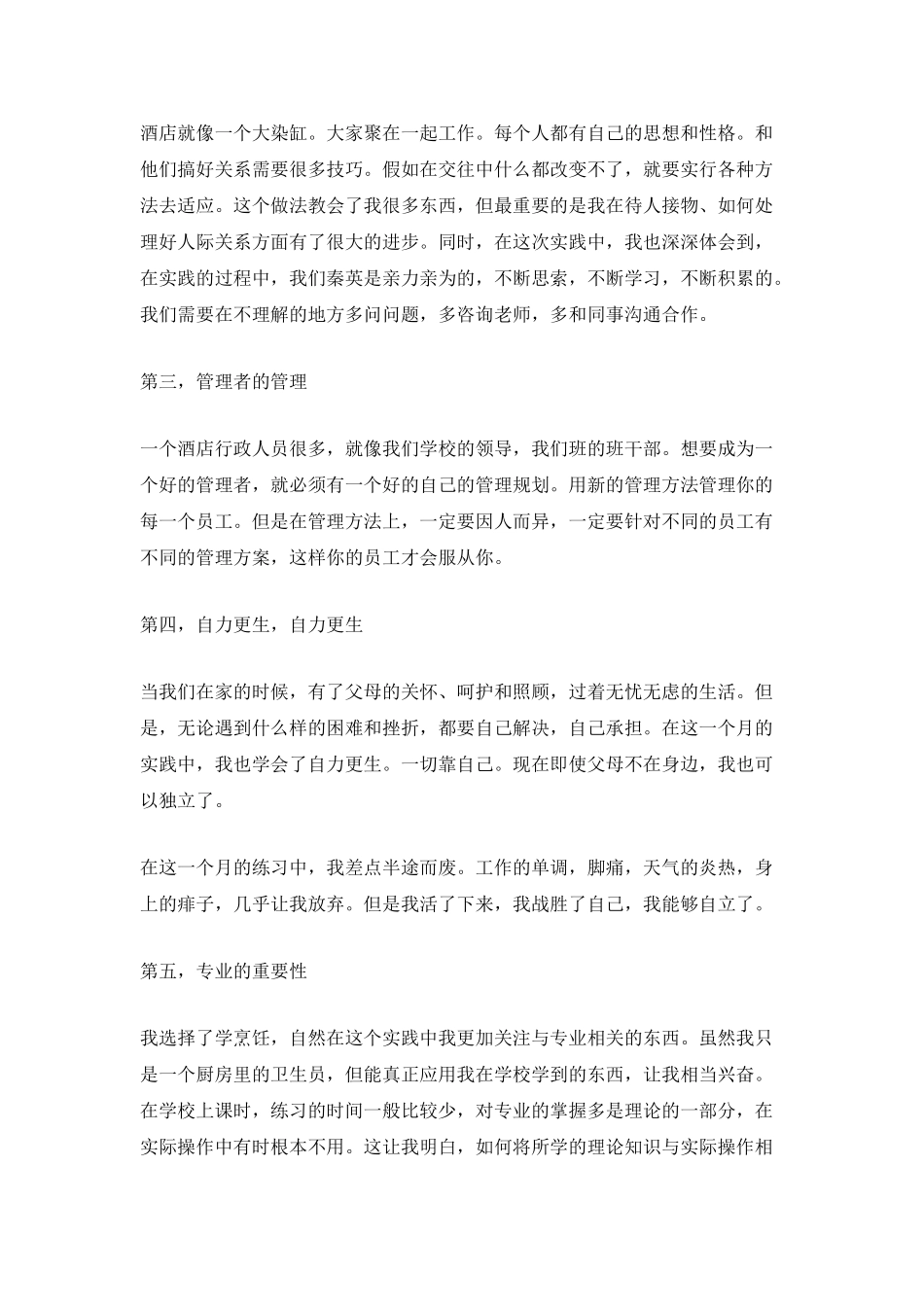 酒店实习总结参考_第2页