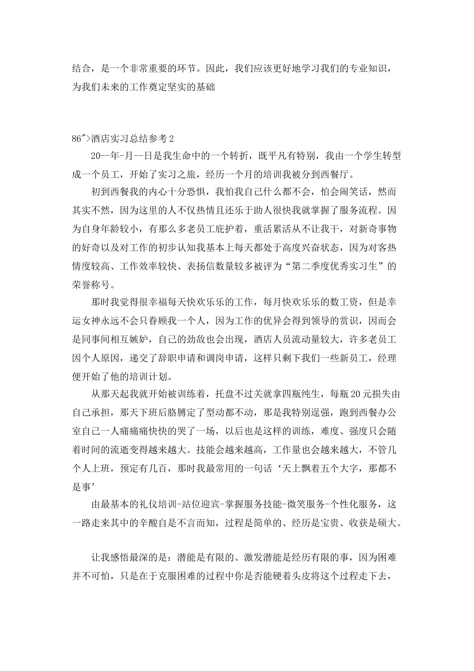 酒店实习总结参考_第3页