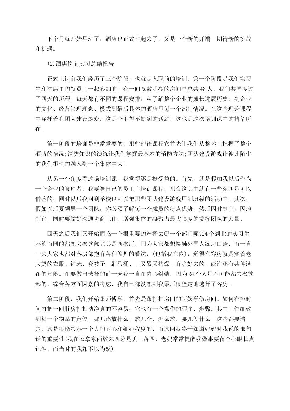 酒店实习工作总结_第2页