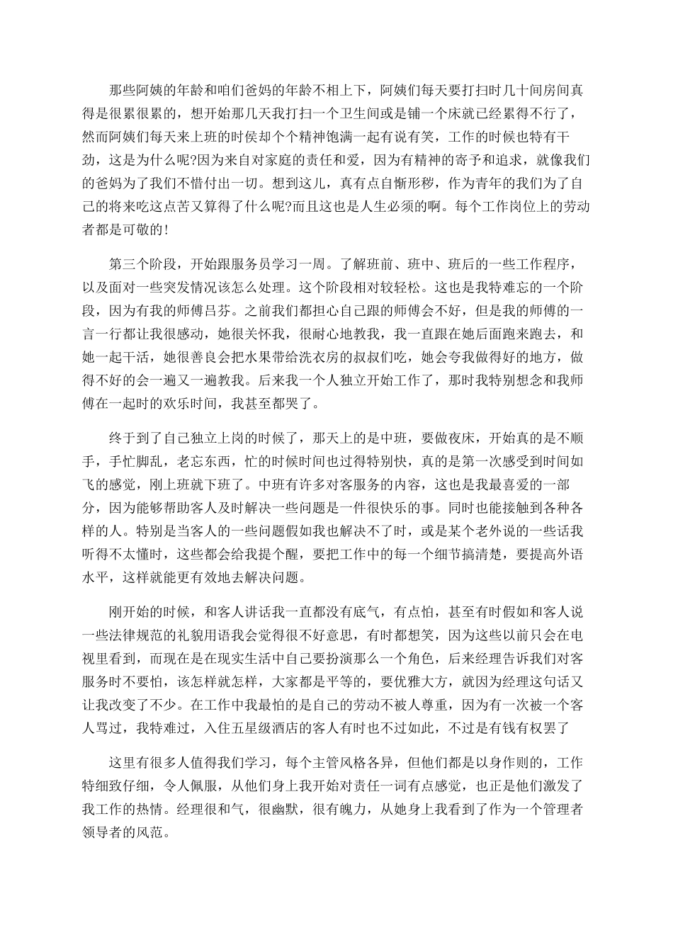 酒店实习工作总结_第3页